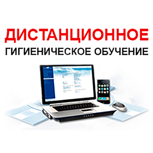 Санитарный минимум. Медицинские книжки. Онлайн