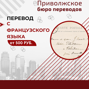 Перевод с французского языка