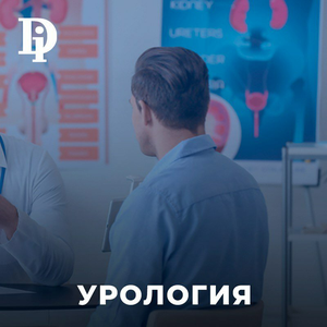 Урология