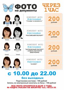 Фото на документы через час