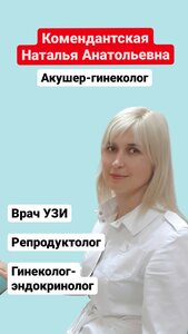 Консультация врача акушера гинеколога