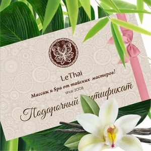 Подарочные сертификаты