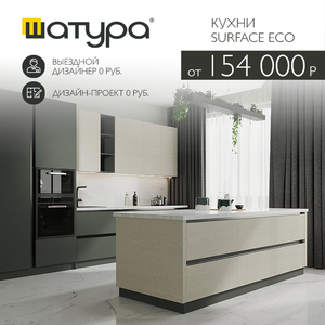 Кухни из шпона Surface Eco от 154 000 р.