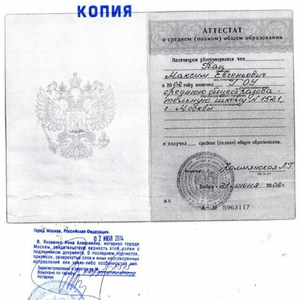 Нотариальная копия