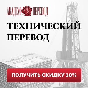 Технический перевод. 65 языков. Гарантии качества.