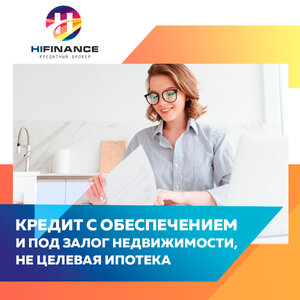 Кредит c любой кредитной историей с обеспечением.