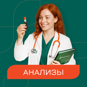 Любые анализы