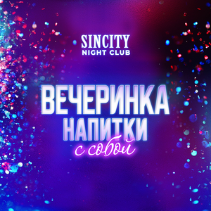 Вечеринка 