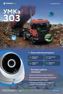 Тотальный контроль ваших автомобилей! УМКА 303
