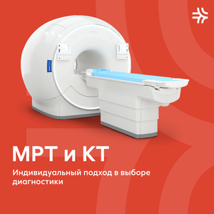 МРТ и КТ