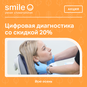Цифровая диагностика со скидкой 20%