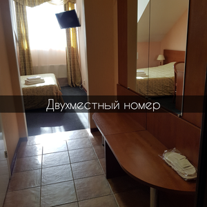 Двухместный номер