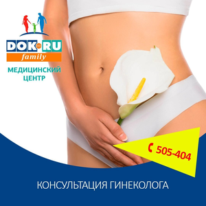 Приём врача-гинеколога