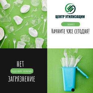 Эффективная утилизация более 7 000 отходов! Звоните
