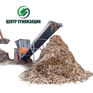 Ваш надёжный партнёр по утилизации. Качественный сервис!