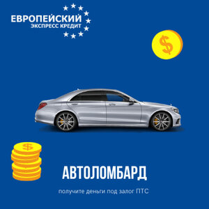 Автоломбард