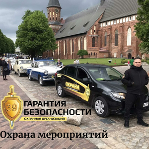 Охрана мероприятий, собраний