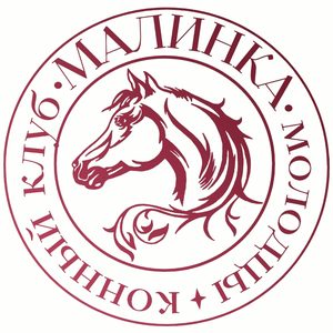 Конный клуб «Малинка»