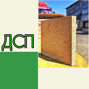 ДСП плита (шлифованная)
