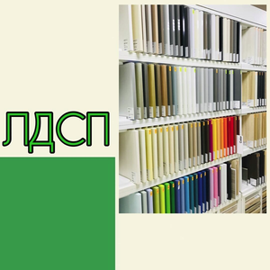 ЛДСП плита (ламинированная)