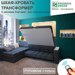 Кровать-трансформер угловая