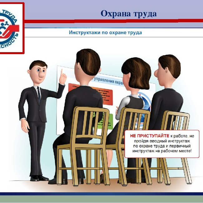 Охрана труда руководителя проекта Инструкция по охране труда: Начальник лаборатории неразрушающего контроля Акад