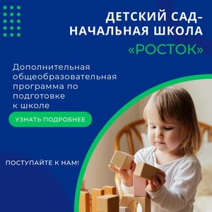 Программа ДО «Подготовка к школе»