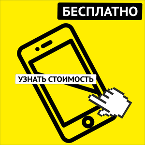 Бесплатная диагностика