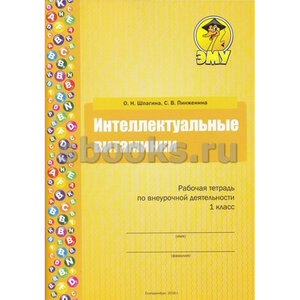1 класс. Рабочая тетрадь по внеурочной деятельности