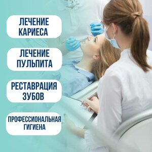 Лечение зубов любой сложности