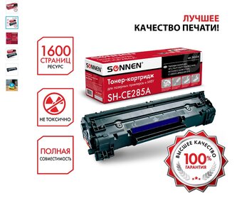Картридж лазерный SONNEN (SH-CE285A)