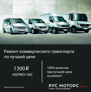 Ремонт коммерческого транспорта по лучшей цене