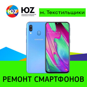 Ремонт смартфонов в Текстильщиках.