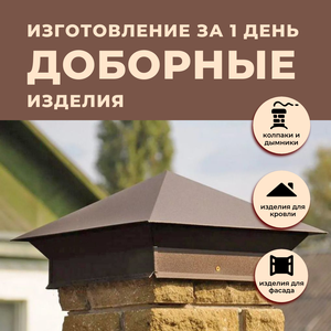 Доборные элементы (фасонные изделия)