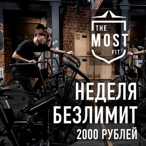 Неограниченное количество посещений на все направления.