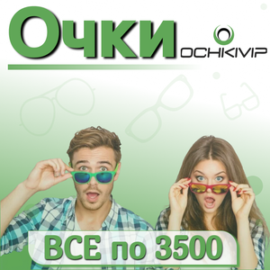 Все по 3500