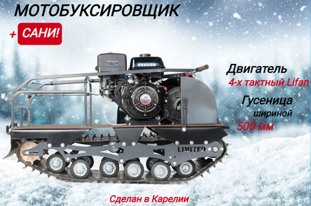 Мотобуксировщик Онего 500 15 Front limited