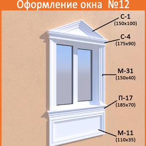 Фасадный декор. Обрамление окна декором. Три в одном.