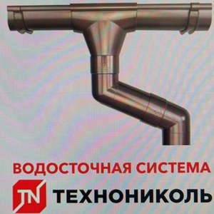 Водосток 125/80 в наличии