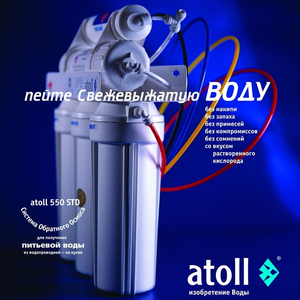 Фильтр для воды "под мойку", обратный осмос