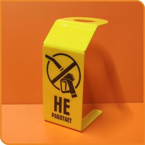Табличка навесная для пистолета ТРК "Не работает"