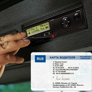 Тахокарты водителя и предприятий