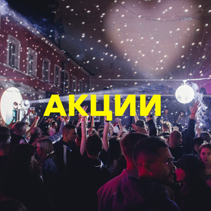 Акции