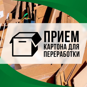 Прием картона