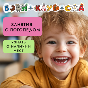 Индивидуальное занятие с логопедом