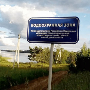 Согласование в водоохранной зоне