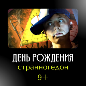 Странногедон