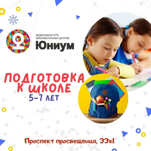 Подготовка к школе от 5 лет