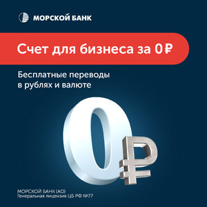 Откройте бесплатный счет для бизнеса