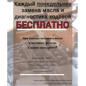 Замена масла бесплатно